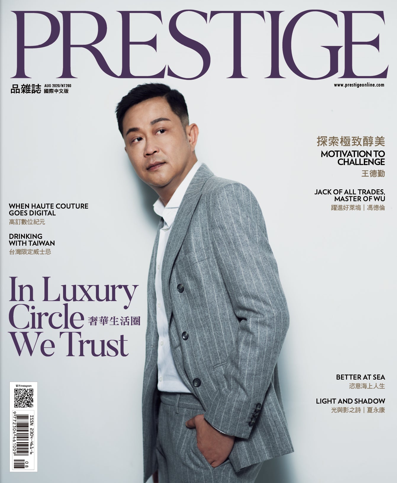 PRESTIGE品雜誌 國際中文版 8月號/2020 第92期