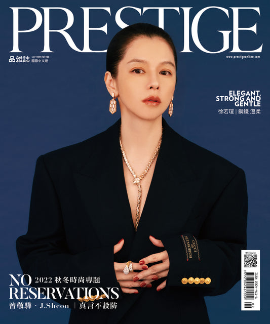 PRESTIGE品雜誌 國際中文版 9月號/2022 第117期